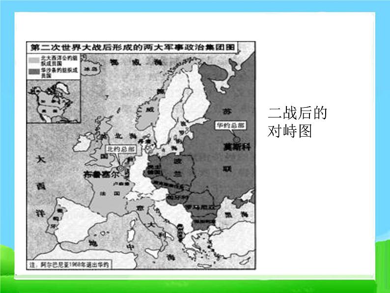 16 冷战　课件08