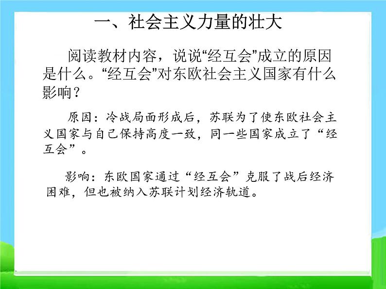 18 社会主义的发展与挫折　课件第3页