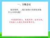 19 亞非拉國(guó)家的新發(fā)展　課件