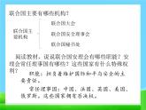 20 联合国与世界贸易组织　课件