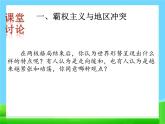 21 冷戰(zhàn)后的世界格局　課件