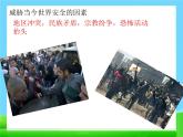 21 冷戰(zhàn)后的世界格局　課件