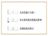 部编版七年级历史下册第6课 北宋的政治课件