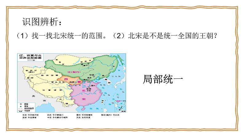 部编版七年级历史下册第6课 北宋的政治课件08