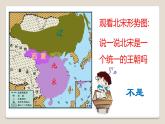 部编版七年级历史下册第7课 辽、西夏与北宋的并立课件