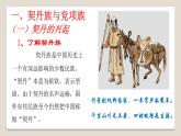 部编版七年级历史下册第7课 辽、西夏与北宋的并立课件