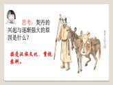 部编版七年级历史下册第7课 辽、西夏与北宋的并立课件