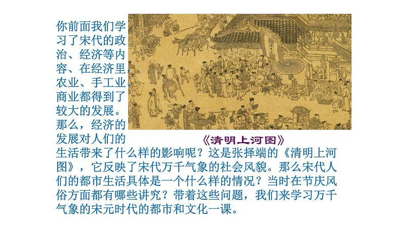 部编版七年级历史下册第12课 宋元时期的都市和文化课件第2页