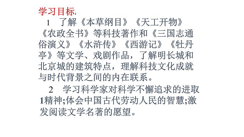 部编版七年级历史下册第16课 明朝的科技、建筑与文学课件02
