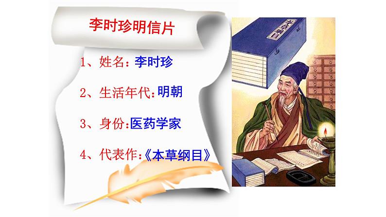 部编版七年级历史下册第16课 明朝的科技、建筑与文学课件04