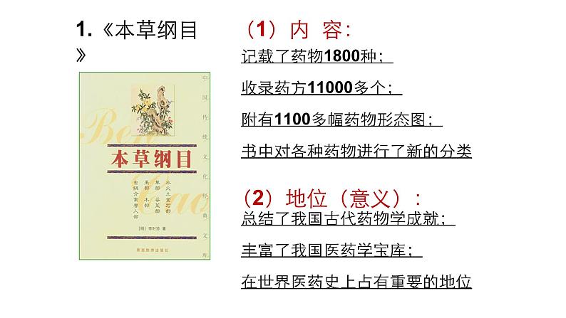 部编版七年级历史下册第16课 明朝的科技、建筑与文学课件05