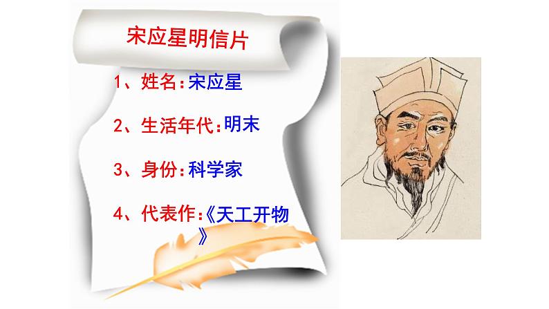 部编版七年级历史下册第16课 明朝的科技、建筑与文学课件07