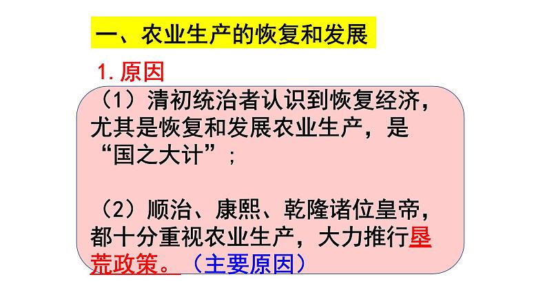 部编版七年级历史下册第19课 清朝前期社会经济的发展课件第4页