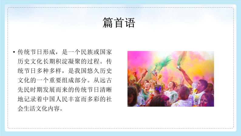 活动课：中国传统节日的起源PPT课件免费下载05