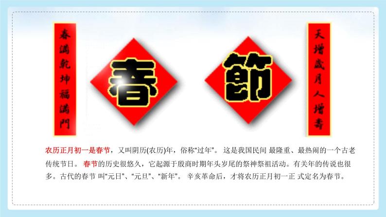 活动课：中国传统节日的起源PPT课件免费下载06