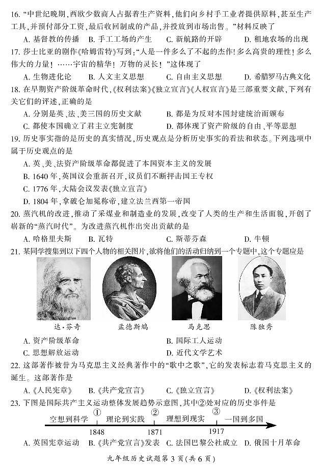 2019年下期郴州抽测试卷九年(历史)试卷第3页
