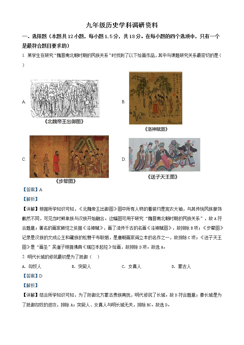 精品解析：2021年内蒙古呼和浩特市回民区中考二模历史试题（解析版）第1页
