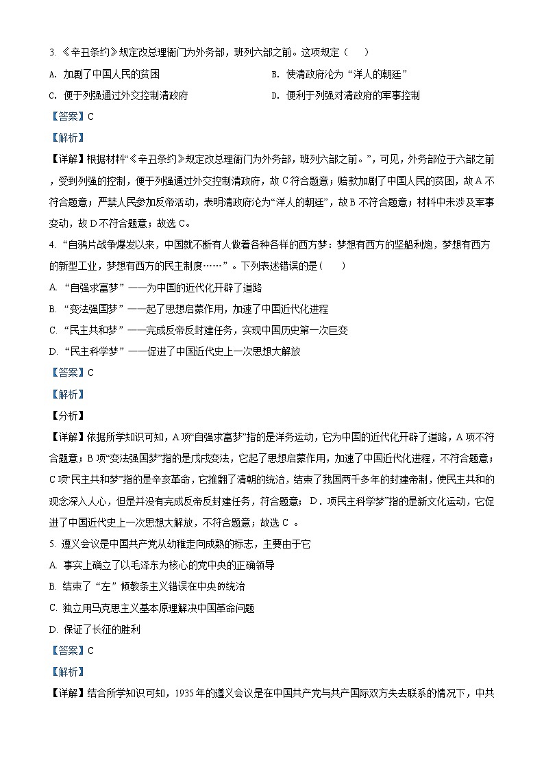 精品解析：2021年内蒙古呼和浩特市回民区中考二模历史试题（解析版）第2页