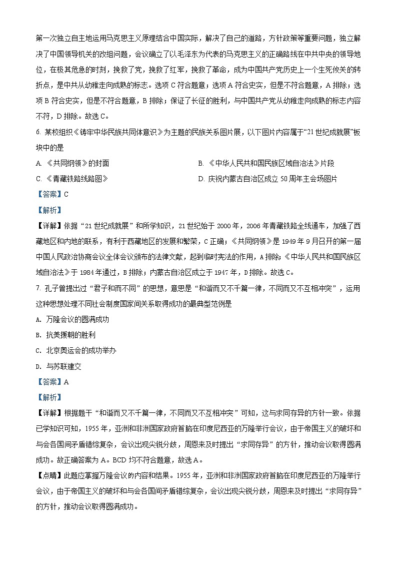 精品解析：2021年内蒙古呼和浩特市回民区中考二模历史试题（解析版）第3页