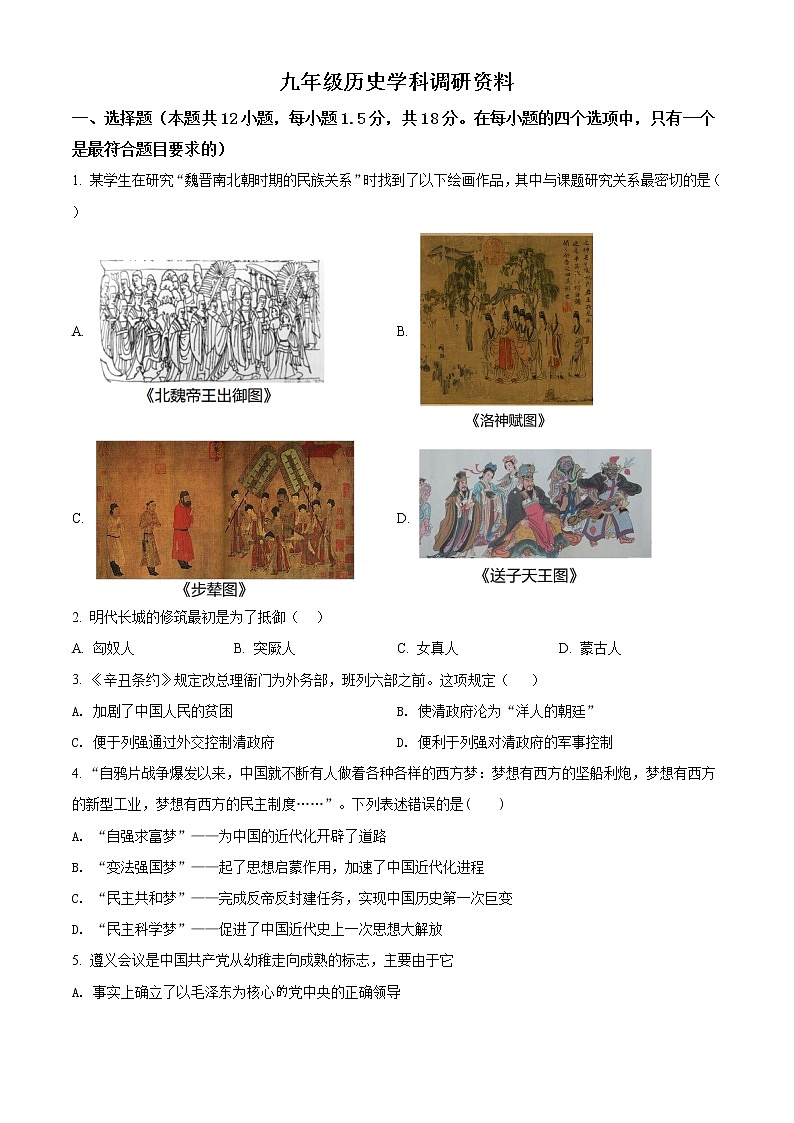 精品解析：2021年内蒙古呼和浩特市回民区中考二模历史试题（原卷版）第1页