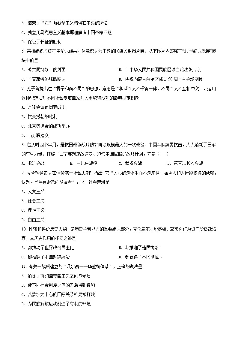 精品解析：2021年内蒙古呼和浩特市回民区中考二模历史试题（原卷版）第2页