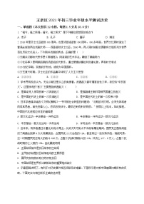 精品解析：2021年内蒙古呼和浩特市玉泉区中考二模历史试题（解析版+原卷版）