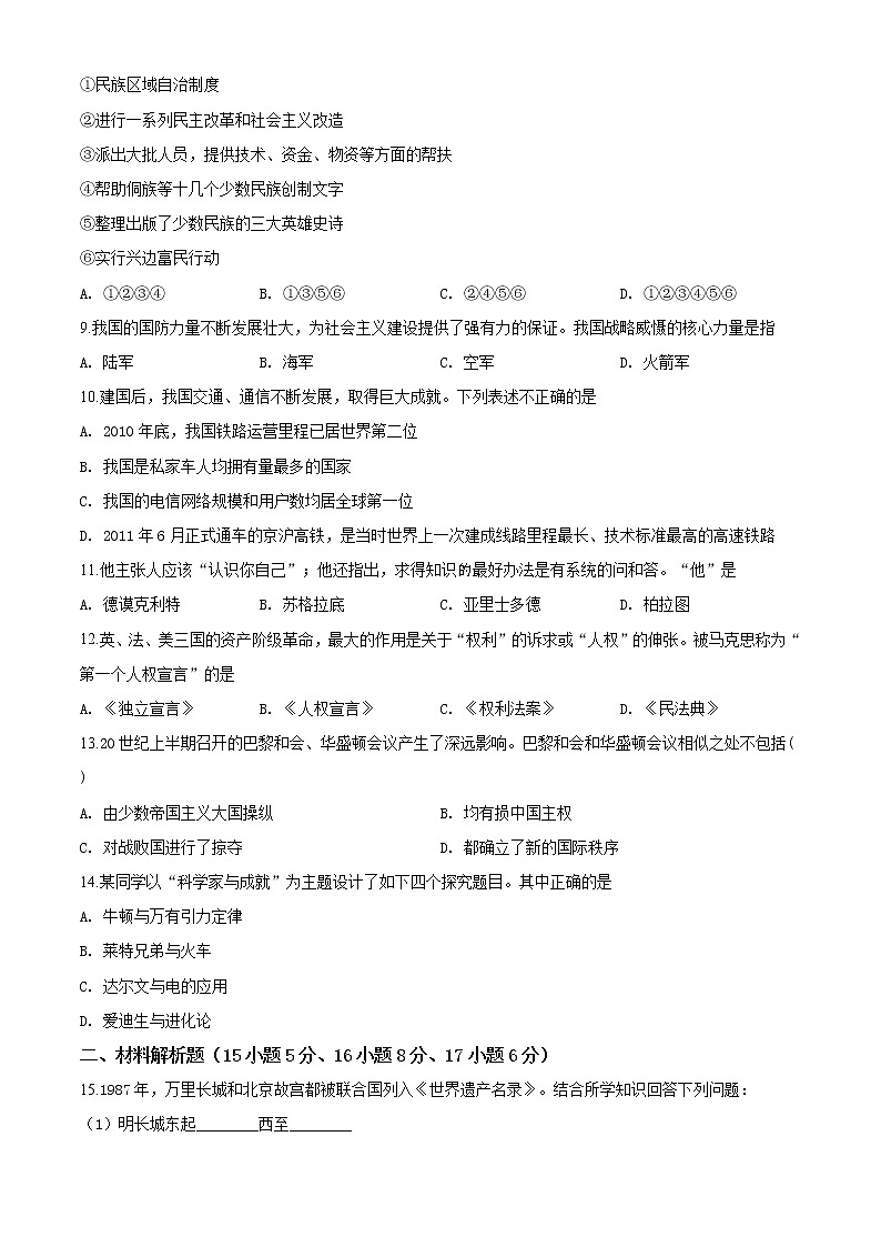 精品解析：2020年内蒙古呼和浩特市回民区中考二模历史试题（解析版+原卷版）02