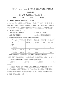 宁夏银川市第六中学2020届九年级第二次模拟考试历史试题及答案