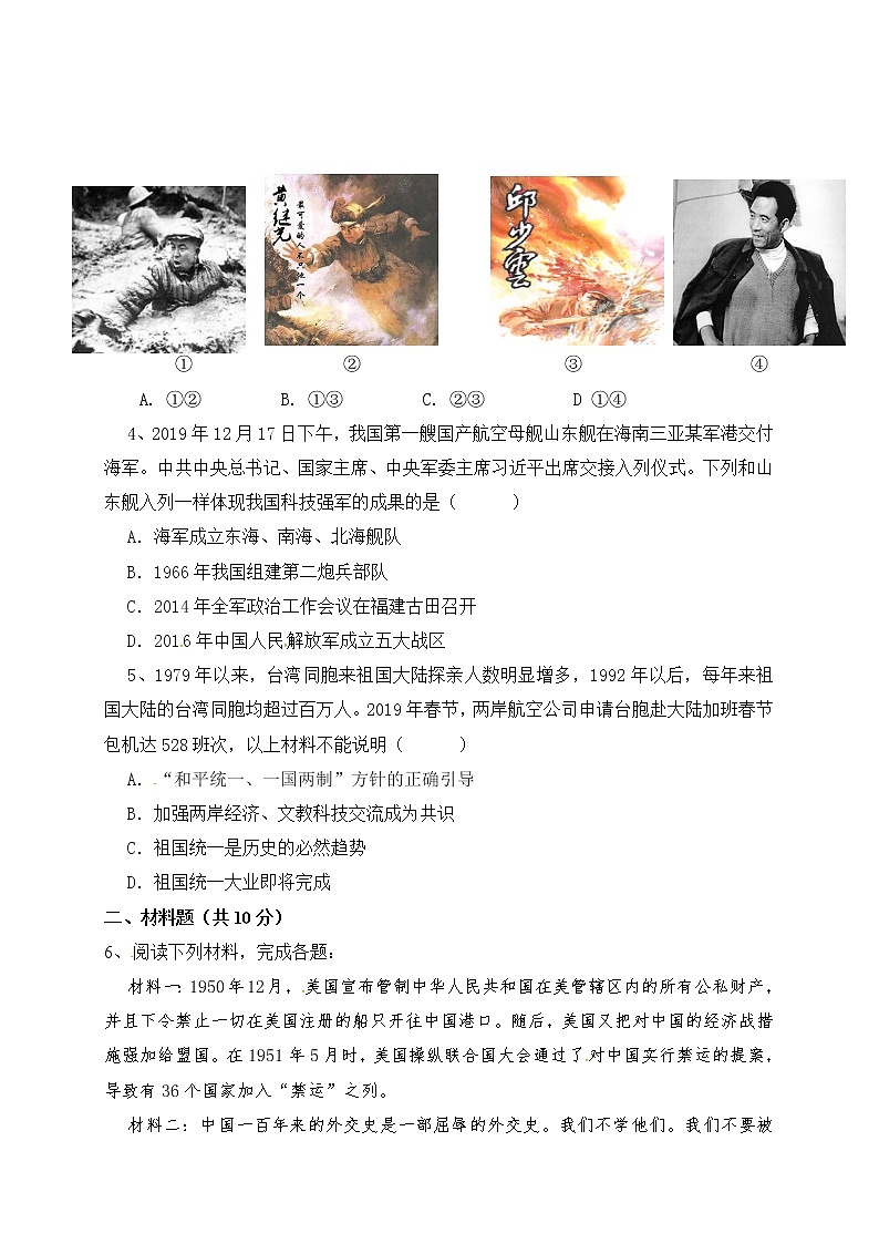 宁夏银川市第六中学2020届九年级第二次模拟考试历史试题及答案第2页