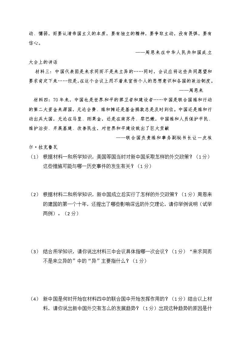 宁夏银川市第六中学2020届九年级第二次模拟考试历史试题及答案第3页