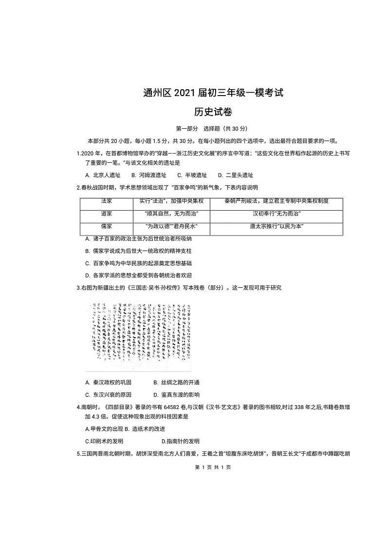 2021北京市通州区初三一模历史试卷及答案01
