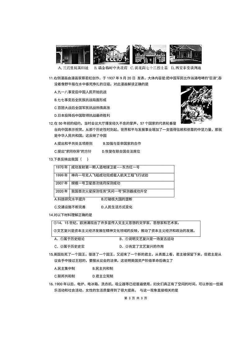 2021北京市通州区初三一模历史试卷及答案03
