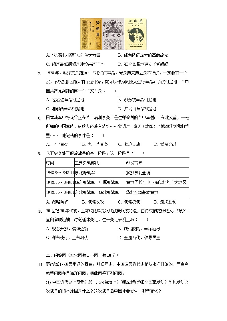 甘肃省平凉市崆峒区2020-2021学年部编版八年级上学期期末历史试卷（word版 含答案）第2页