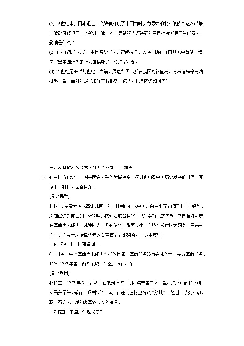 甘肃省平凉市崆峒区2020-2021学年部编版八年级上学期期末历史试卷（word版 含答案）第3页