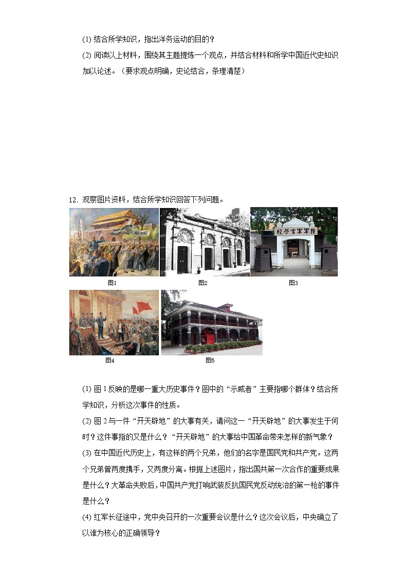 甘肃省酒泉市瓜州县2020-2021学年八年级上学期期末历史试卷（word版 含答案）03