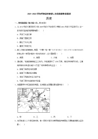 2021-2022学年内蒙古呼和浩特市实验中学部编版八年级上册质量数据监测历史期末试题（word版 含答案）