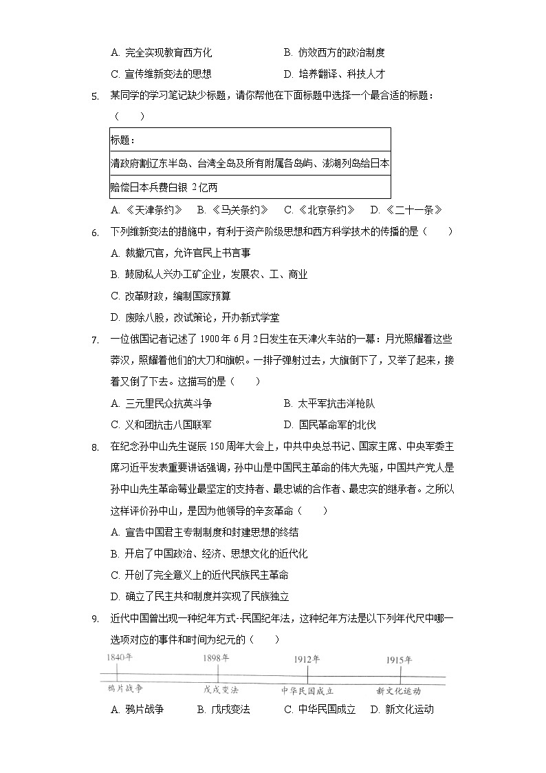 甘肃省庆阳市西峰区2020-2021学年八年级上学期期末历史试卷（word版 含答案）第2页