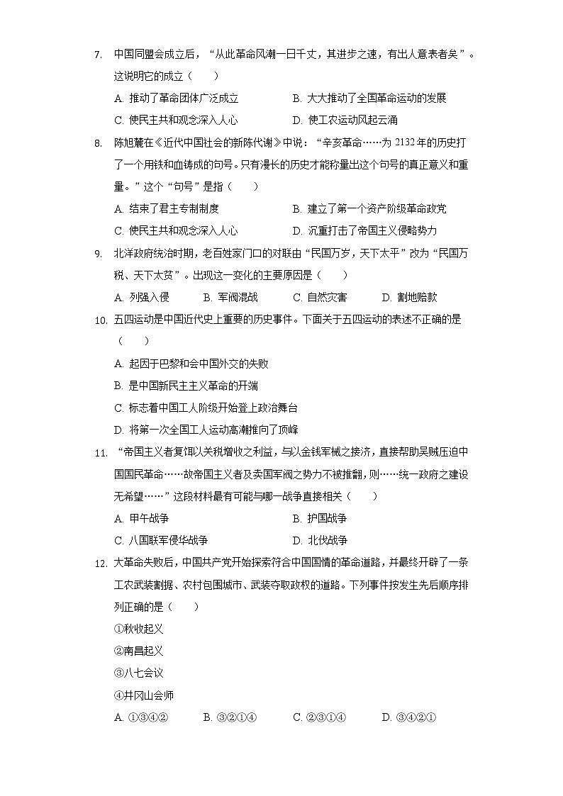 河北省衡水市景县2020-2021学年八年级上学期期末历史试卷（word版 含答案）02