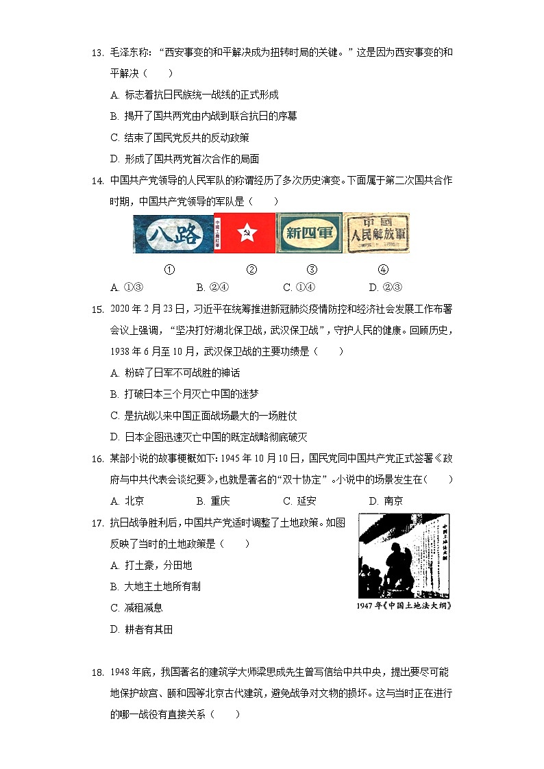 河北省衡水市景县2020-2021学年八年级上学期期末历史试卷（word版 含答案）03