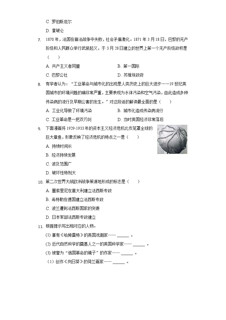 2021-2022学年吉林省松原市前郭县九年级上学期期末历史试卷（word版 含答案）第2页
