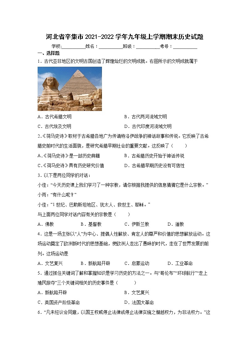 河北省辛集市2021-2022学年九年级上学期期末历史试题（word版 含答案）第1页
