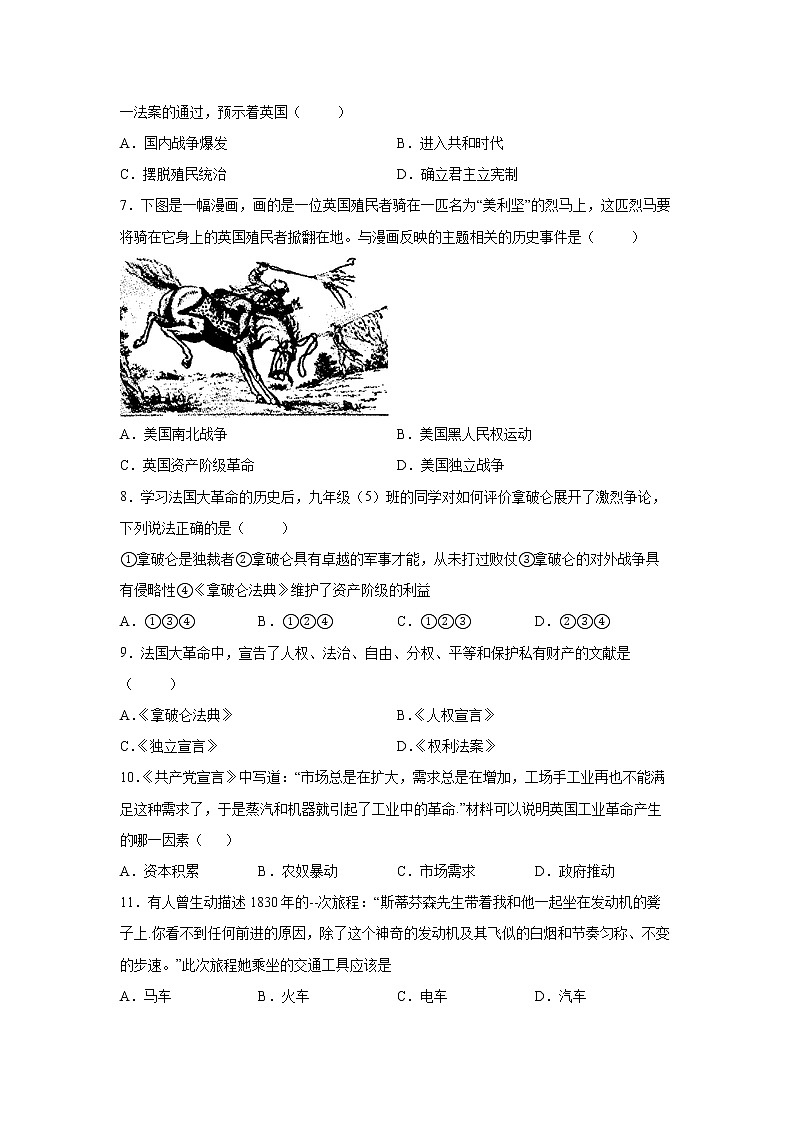 河北省辛集市2021-2022学年九年级上学期期末历史试题（word版 含答案）第2页