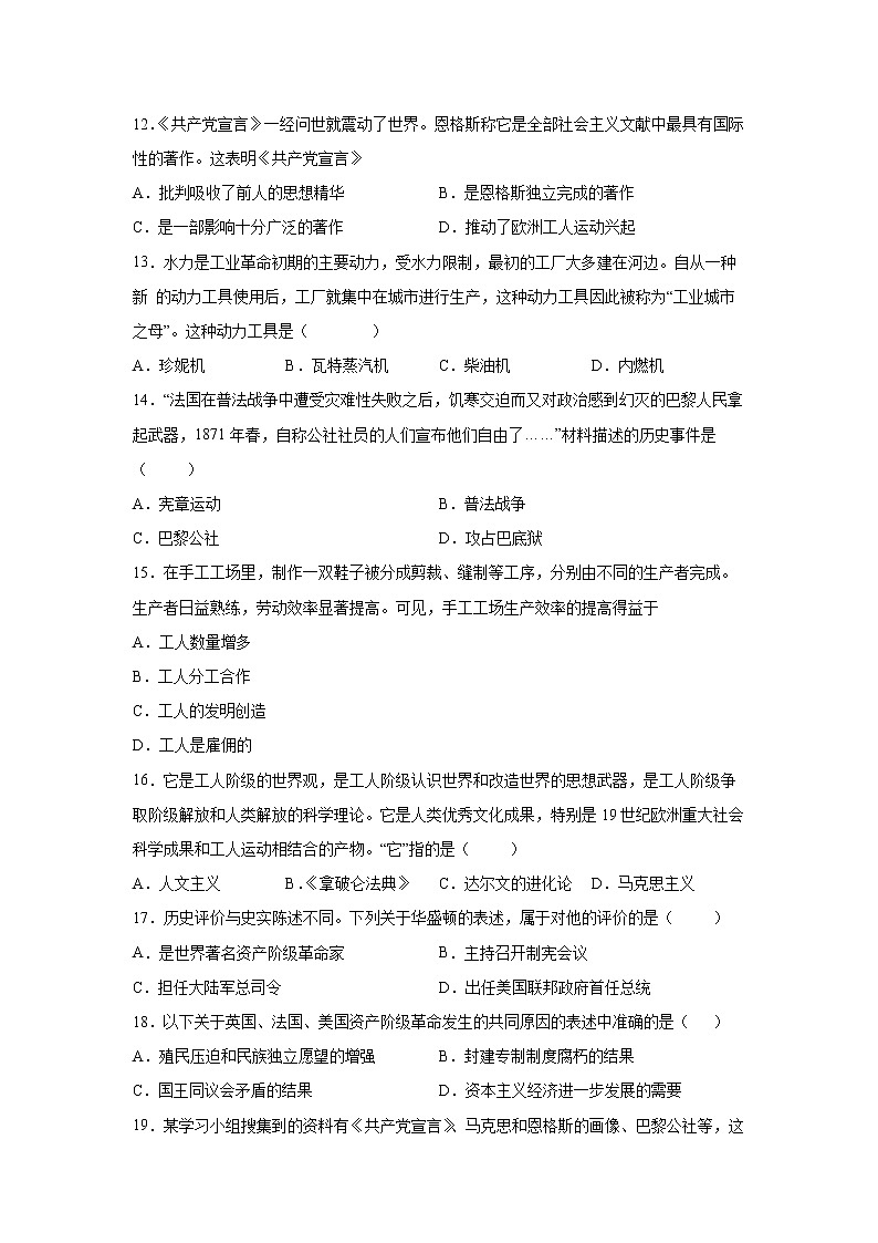 河北省辛集市2021-2022学年九年级上学期期末历史试题（word版 含答案）第3页
