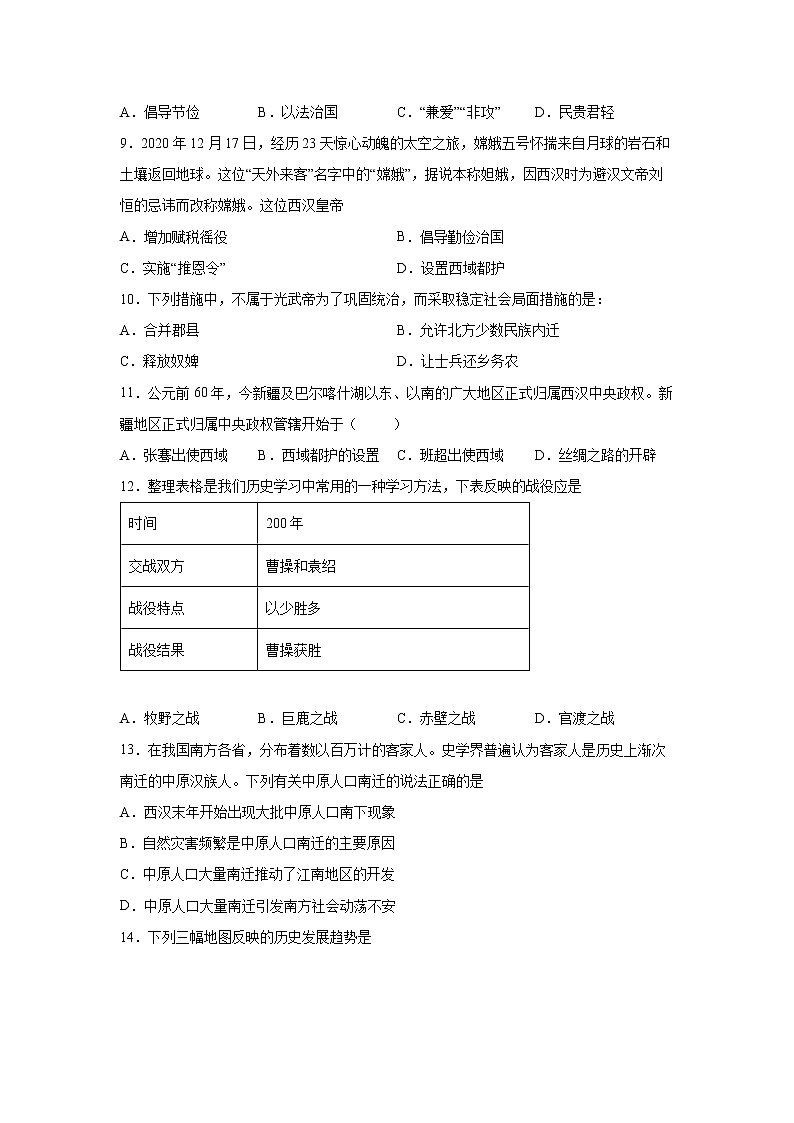 湖北省丹江口市2021-2022学年七年级上学期期末历史试题（word版 含答案）第2页