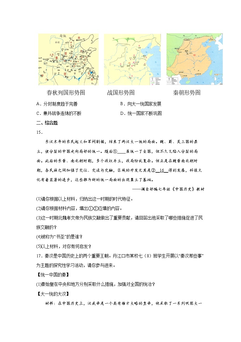 湖北省丹江口市2021-2022学年七年级上学期期末历史试题（word版 含答案）第3页