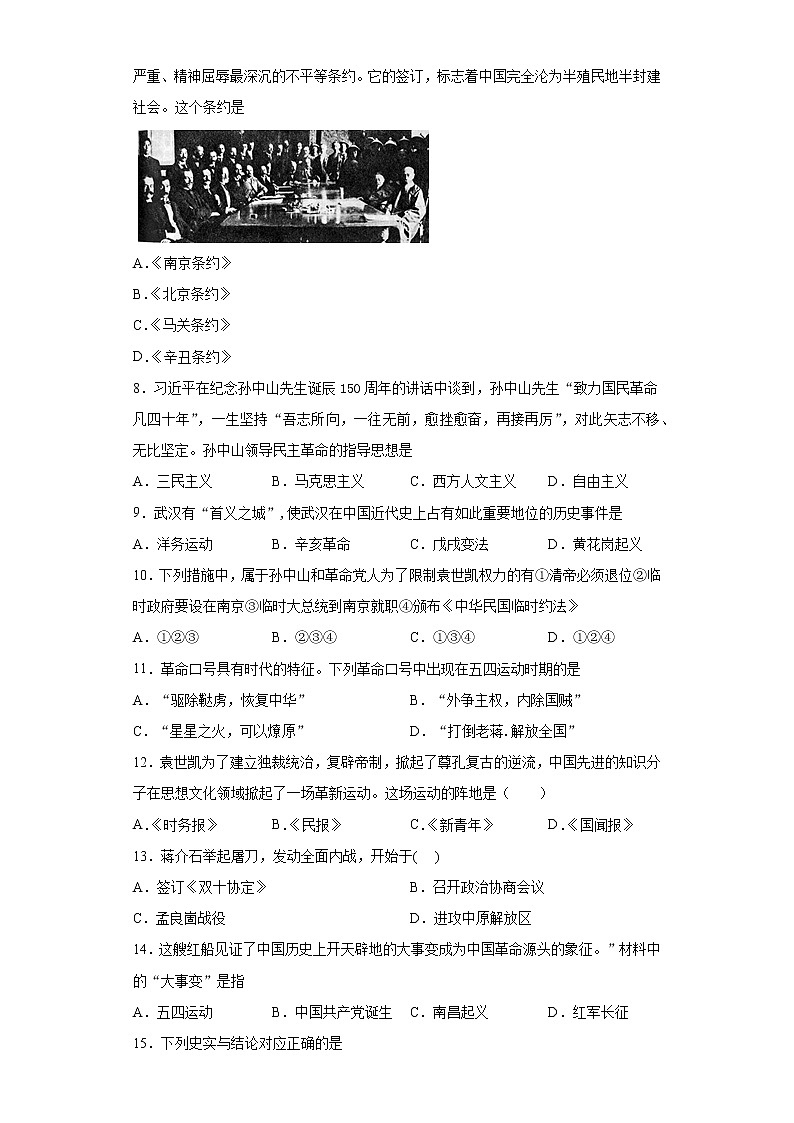 辽宁省盘锦市大洼区2021-2022学年八年级上学期期末历史试题（word版 含答案）02