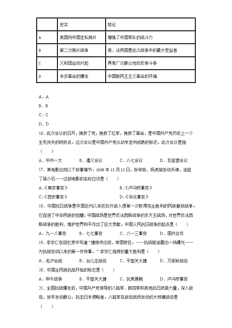 辽宁省盘锦市大洼区2021-2022学年八年级上学期期末历史试题（word版 含答案）03