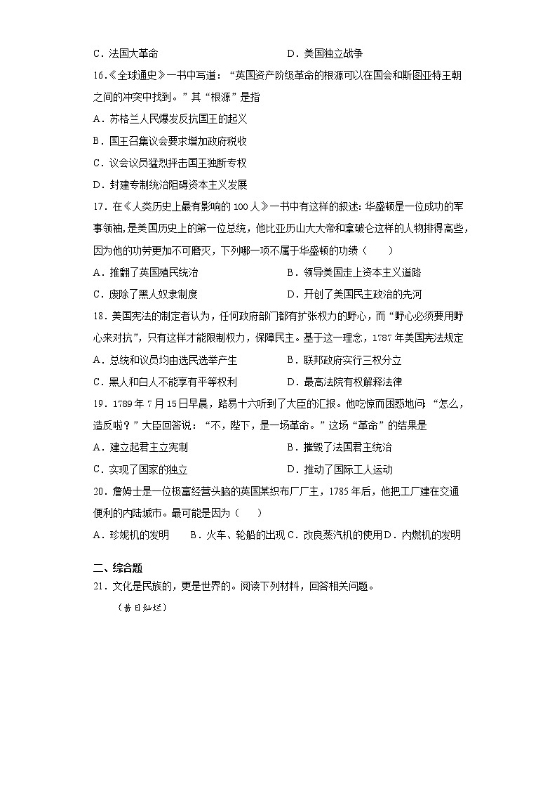 湖南省岳阳经济技术开发区2021-2022学年九年级上学期期末历史试题（word版 含答案）03