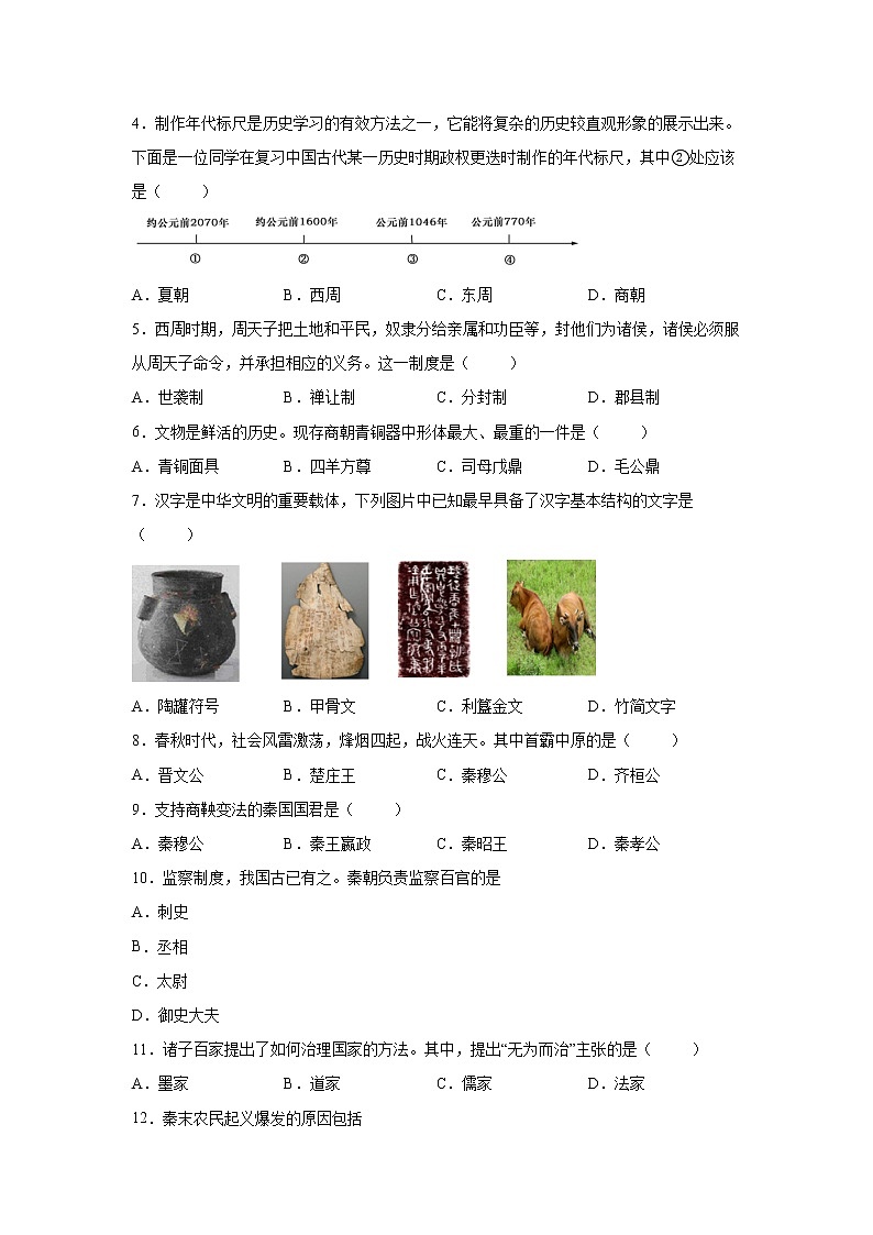 新疆昌吉市第二中学2021-2022学年七年级上学期期末历史试题（word版 含答案）第2页