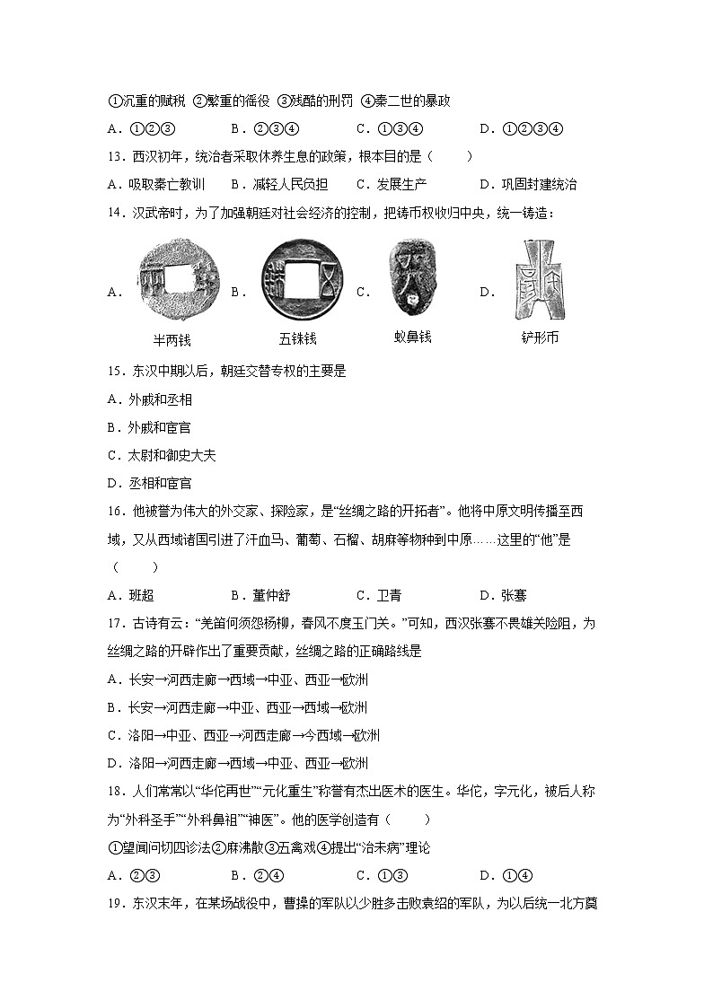 新疆昌吉市第二中学2021-2022学年七年级上学期期末历史试题（word版 含答案）第3页
